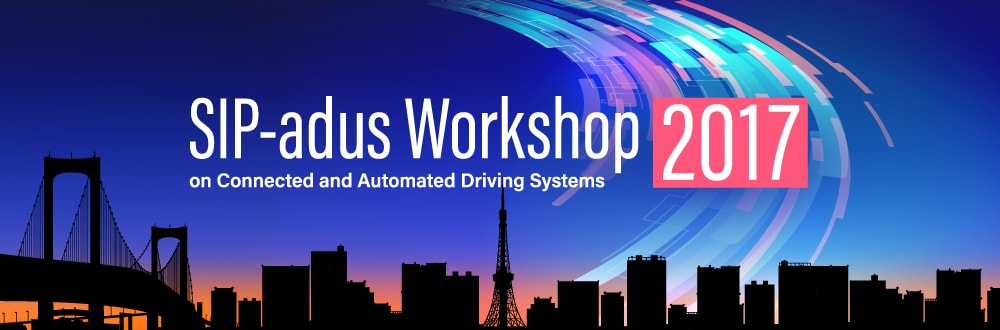 SIP-adus Workshop 2017：平成29年11月14日（火）～16日（木）